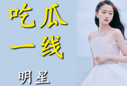 进娱乐圈为了吃瓜小说,从吃瓜小白到幕后推手的逆袭之路